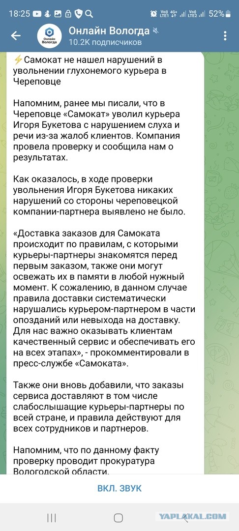 В Череповце из-за жалоб клиентов уволили глухонемого курьера