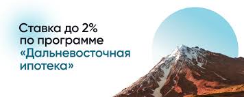 Дальневосточная ипотека (как банки обманули всех или не банки)