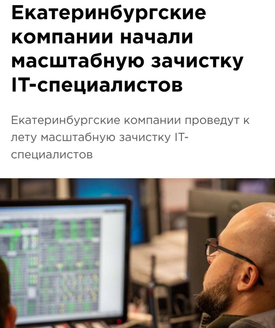 Айтишников МАССОВО увольняют в России — это касается всех регионов