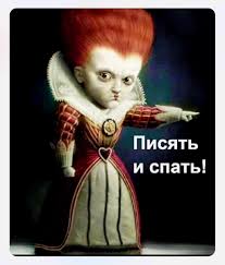 Кто сейчас не спит?