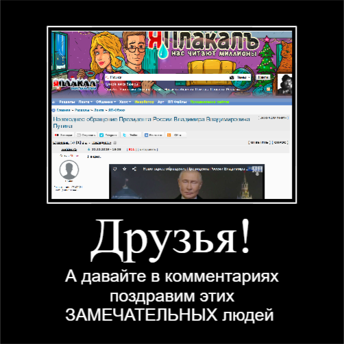 Новогоднее обращение Президента России Владимира Владимировича Путина