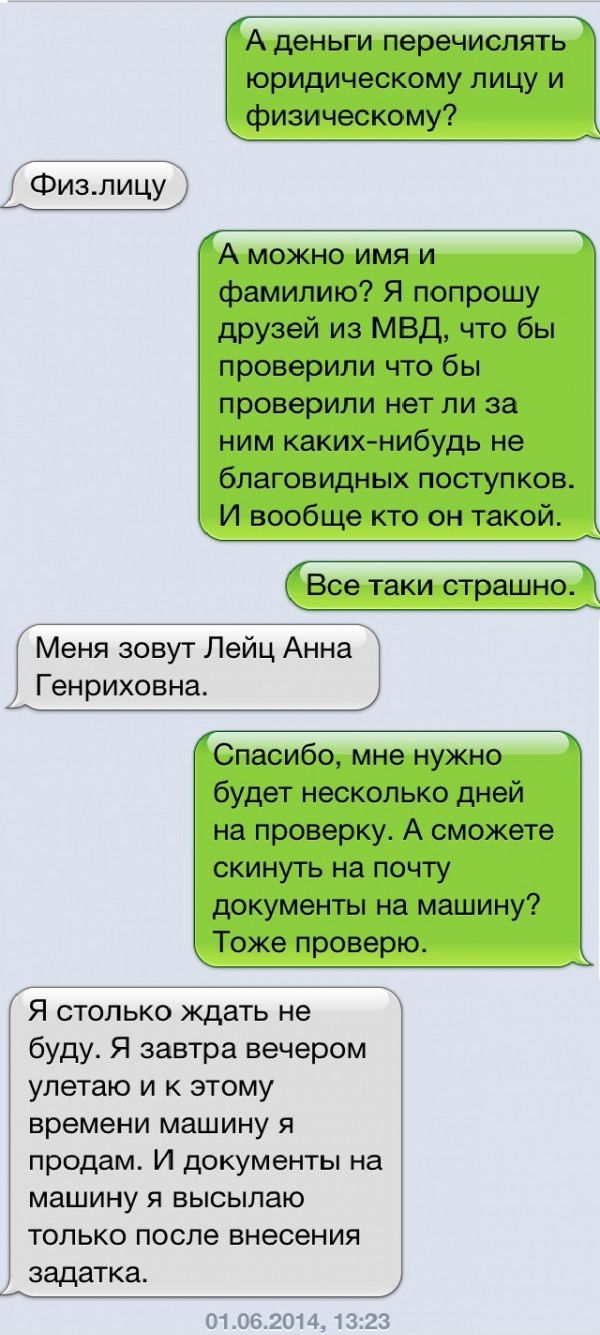 Покупка немца по "облачной" цене