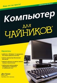 Чайник  для компа !