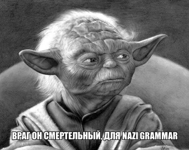 Иллюстрируем безграмотность
