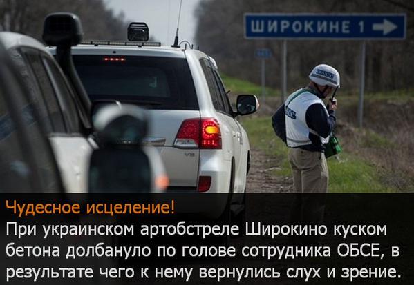 Наблюдатели ОБСЕ - такие зассанцы!