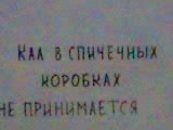 ОБЪЯВЛЕНИЯ. На стенах, в газетах, афиши.