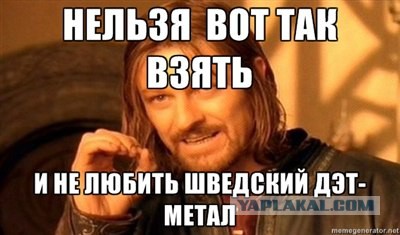 Можно ли слушать дэт-метал?