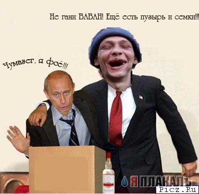 Фотожаба: Путин трансер