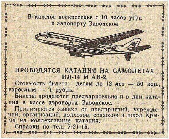 Когда-то мы летали И это было в Советском Союзе