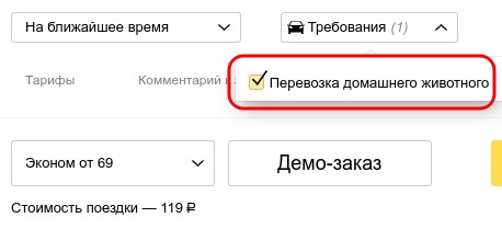 Спор таксиста с пассажиром из-за животного