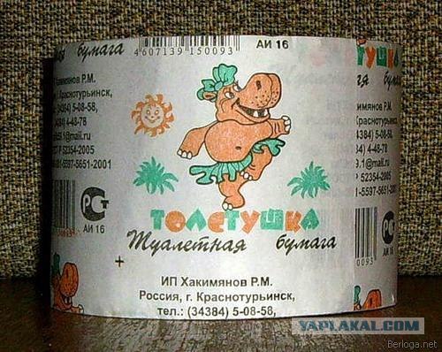 Туалетная бумага