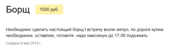 Девушки , сколько вы возьмете за работу - сварить борщ?