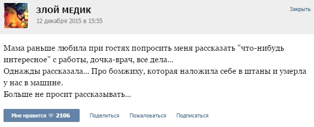 Байки "Злого Медика"