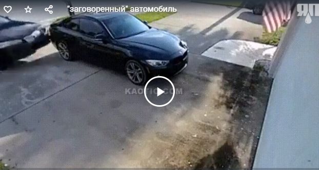 Прямо в гараж