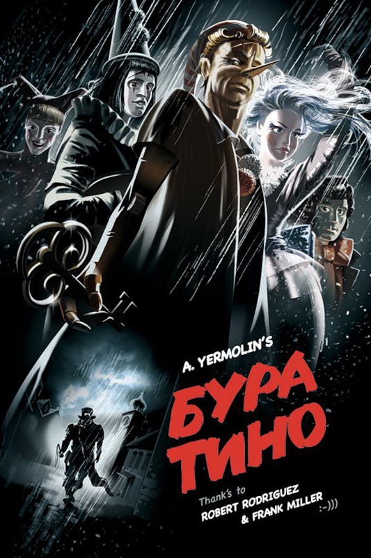 Что если актеров заменить на мультперсонажей?