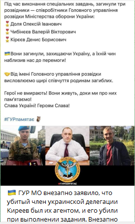 Убитый СБУ Киреев оказывается был  сотрудником ГУР Минобороны Украины