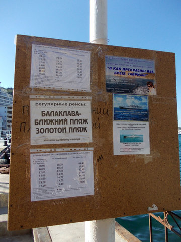 Летняя Балаклава