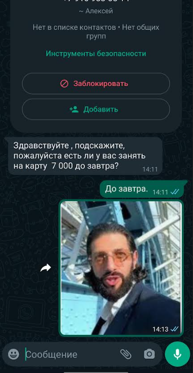 Вацап взломали... Прикольно
