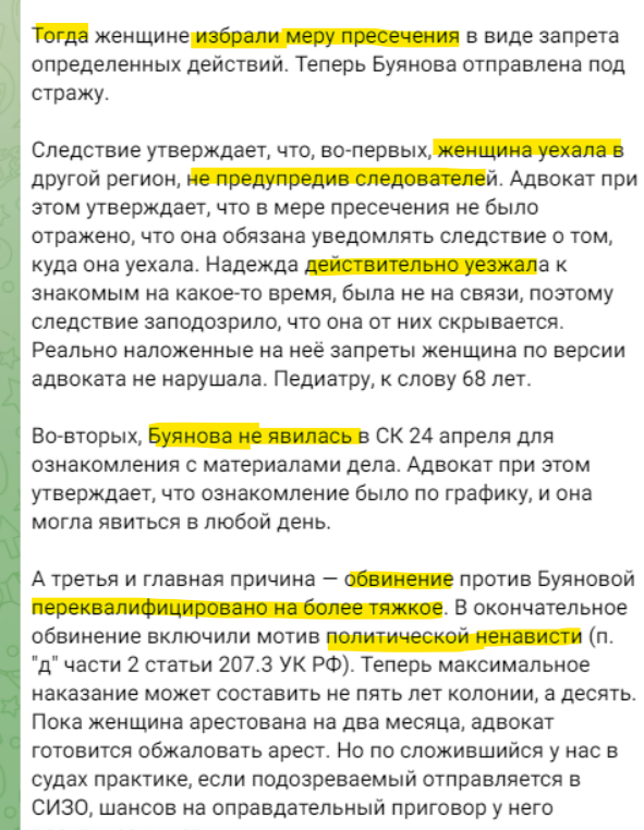 Российские врачи написали открытое письмо, в котором потребовали освободить из-под ареста врача Надежду Буянову