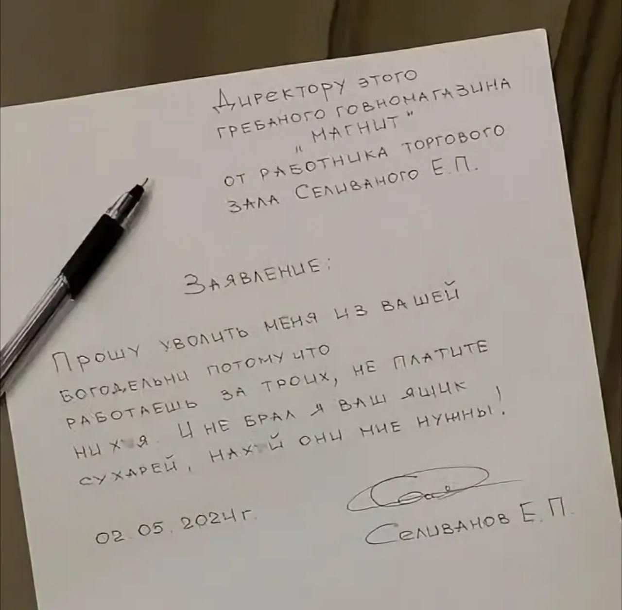 Сотрудник Магнита выгорел на работе и не сдержался в заявлении на увольнение
