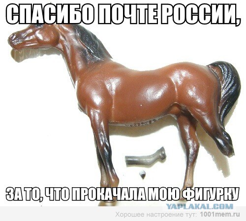 Почта россии