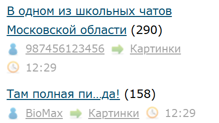В одном из школьных чатов Московской области