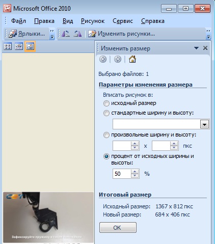 Сжимаем изображение для ЯП