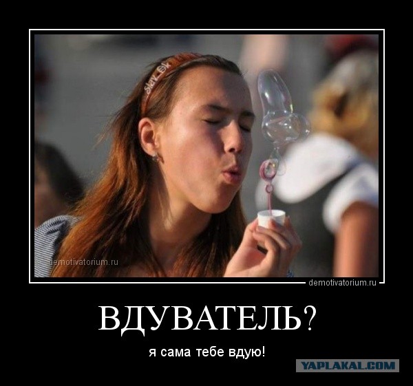 Вдувательница