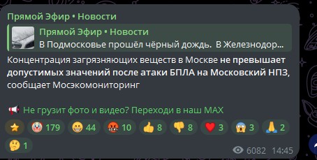 Чёрный дождь пошёл в Подмосковье