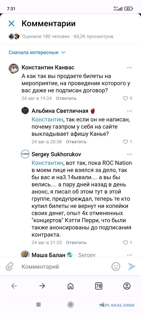 Концерт Канье Веста изначально был кидаловом