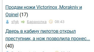 Дверь в кабину пилотов открыл преступник, а нож позволила пронести охрана: