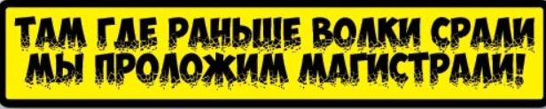 Немного правды про волков