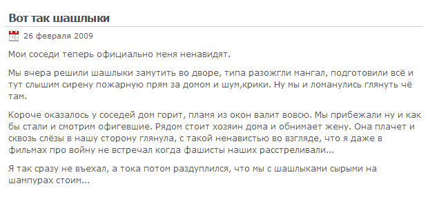 Ненавистный взгляд.