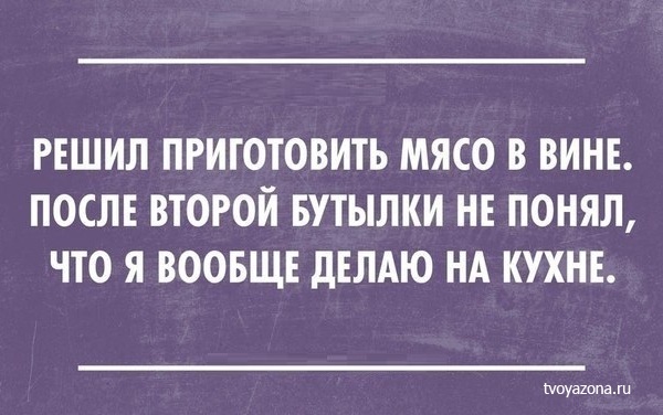 Говядина от меня...