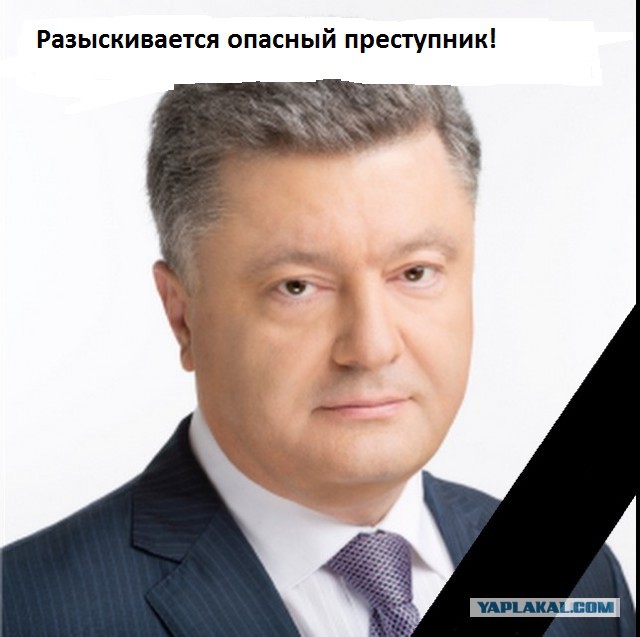 Господа Яповчане-Фотошопперы для вас - Порошенко