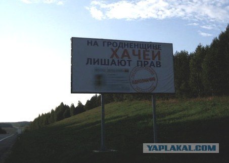 Настоящее предупреждение из Гродно.