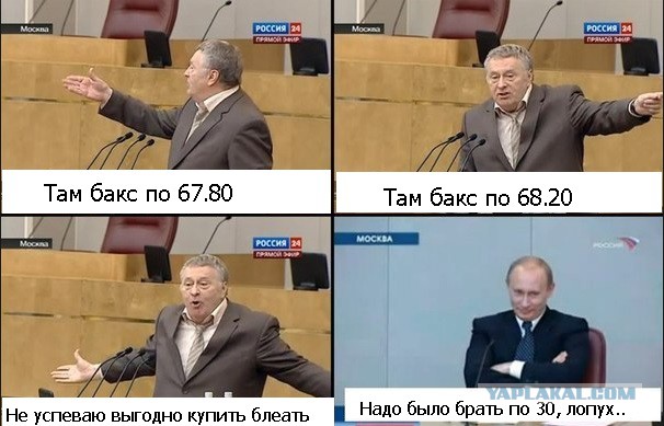 Жириновский требует 65 копеек за доллар