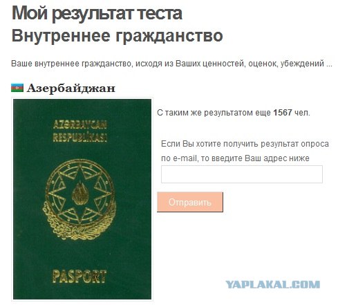 А какое внутреннее гражданство у вас?