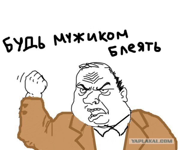 Лажа с женой