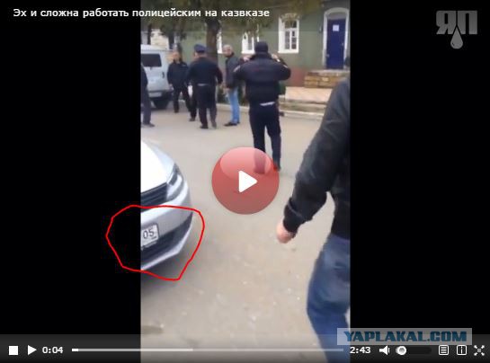 Эх и сложна работать полицейским на кавказе