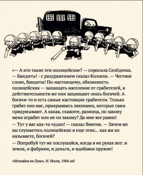 Администратора паблика вызвали на допрос из-за поста с фрагментом «Незнайки на Луне»