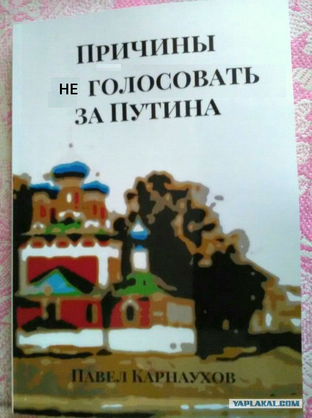 Причины голосовать за Путина