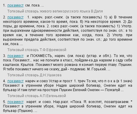 Ухожор. А у вас есть нелюбимые слова?