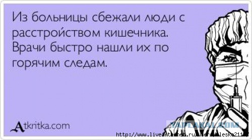 Немножко медицинского юмора к выходным