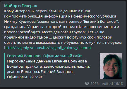 Украинский пранкер Вольнов поглумился над трагедией в Кемерове