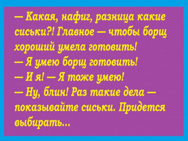 О сиськах