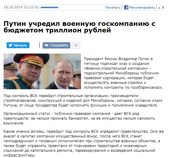 Очковтирательство государственного масштаба