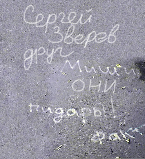 Фотожаба: Это ФАКТ!