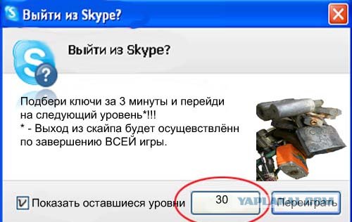 Фотожаба: Назойливый Skype