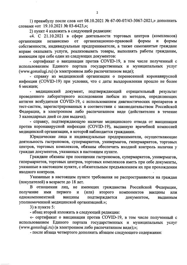 В смоленской области непривитых перестали пускать в продуктовые магазины. Фейк или правда?